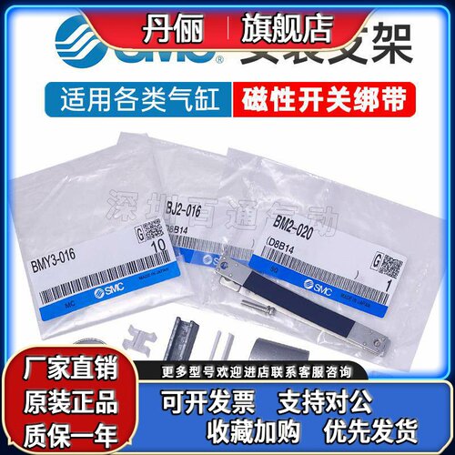 SMC磁性开关支架BMG2-012/BMY3-016/BJ/BM5-020/032/BA7-040/063