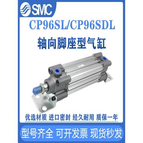 SMC轴向脚座型气缸CP96SL/CP96SDL32-40-50-63-75-80-100-125-900