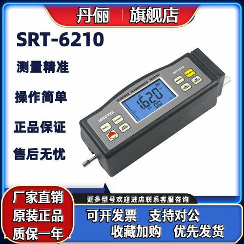 兰泰SRT-6210粗糙度仪/粗糙度计/表面粗糙度测量仪/便携式光洁度