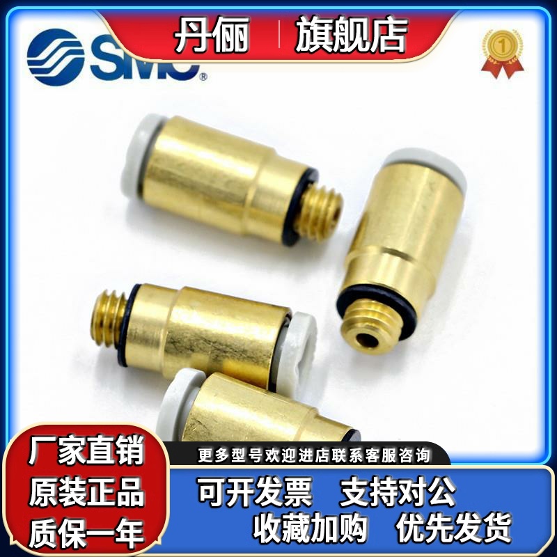 SMC原装KQ2S04-S06-S08-S10-S12-S16-M5-M6-01S-02S-03S-04S N NS