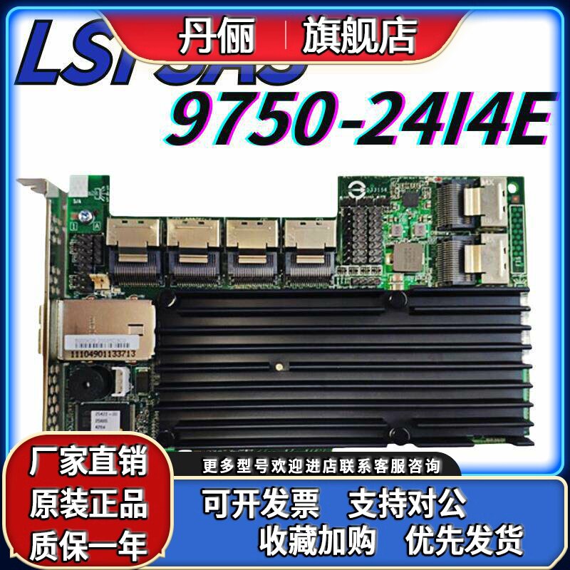 LSI00251 3ware 9750-24i4e SAS/SATA3 512m磁盘阵列卡 盒包