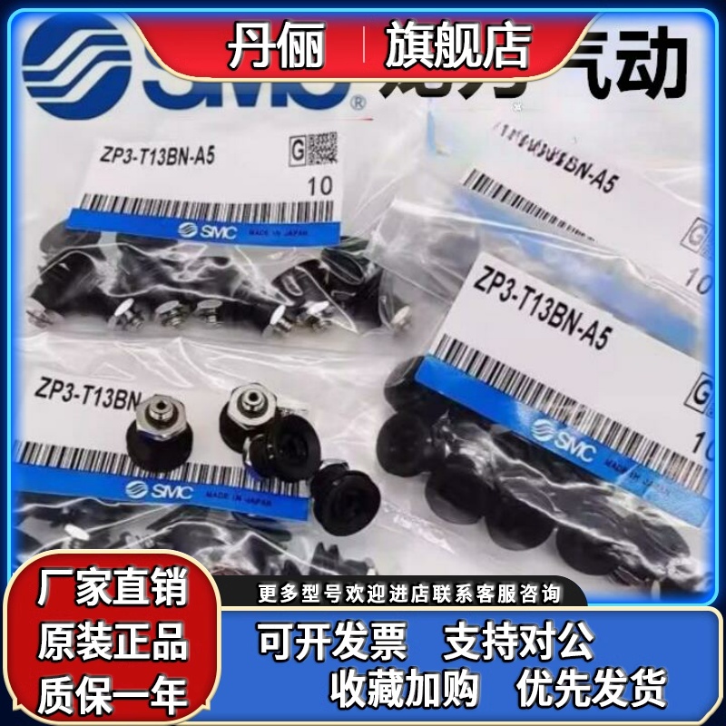 SMC全新ZP3-T04BN/T08UMN/T10/T13/T16/BN-BS-UMS-UMN-A5真空吸盘