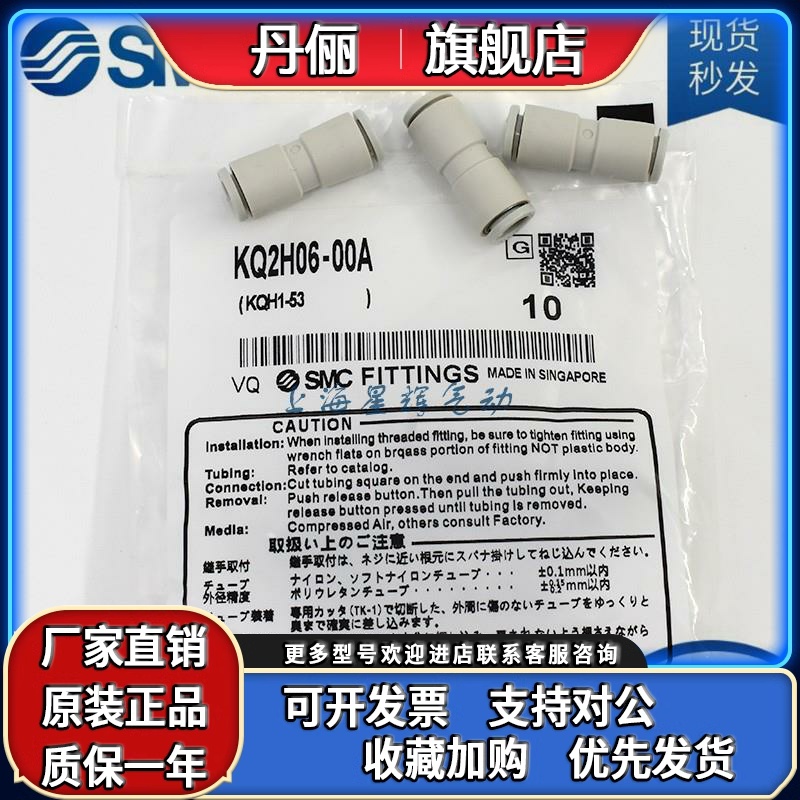 原装SMC接头 KQ2H04-KQ2H06-KQ2H08-KQ2H10-KQ2H12-KQ2H16-00A-00