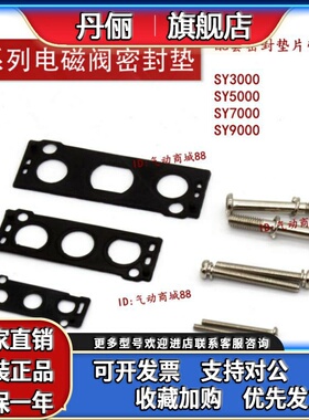 SMC型电磁阀密封垫SY3000/SY5000/SY7000-GS-1阀座橡胶垫片