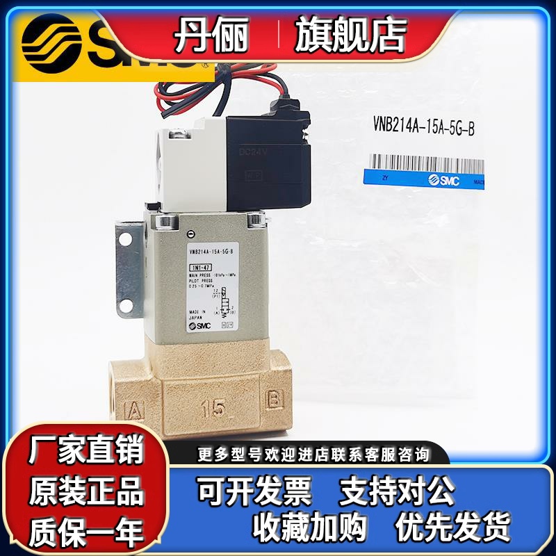 SMC流体控制用2通阀VNB211A-VNB214A-15A-10A-F15A-F10A-5G-B