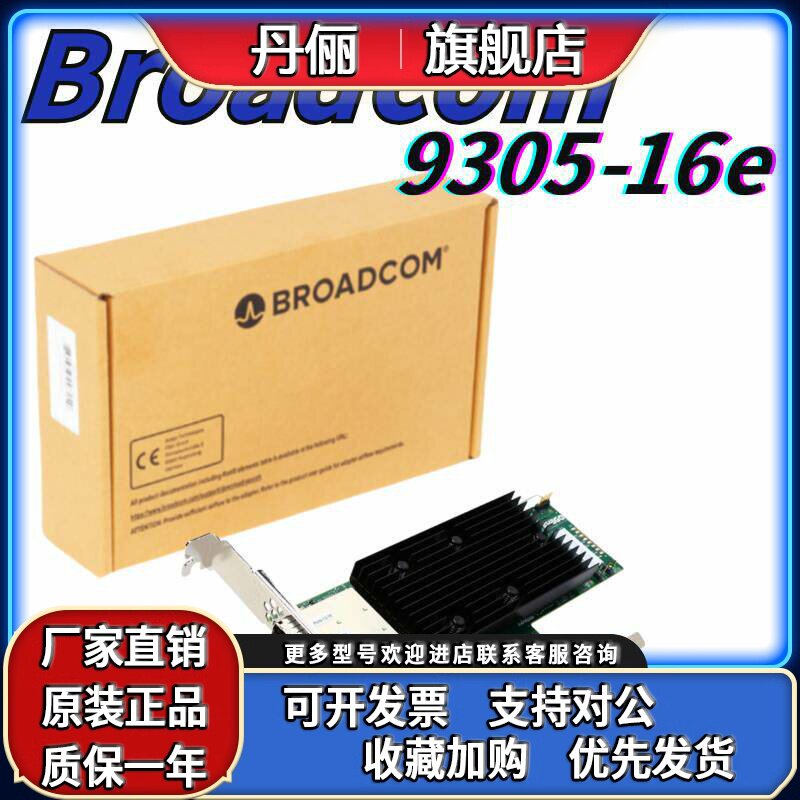 LSI Avago SAS 9305-16e 05-25704-00 12Gb/s HBA直通卡IT 保3年