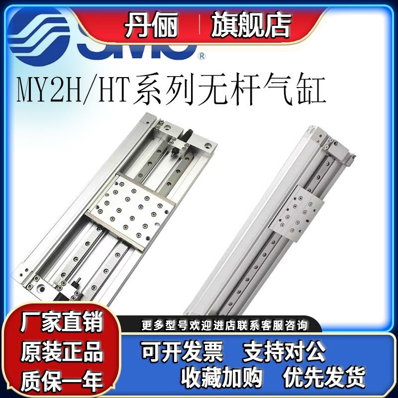 SMC机械结合式无杆气缸MY2H/HT直线导轨型16G/25G-100-200-300400