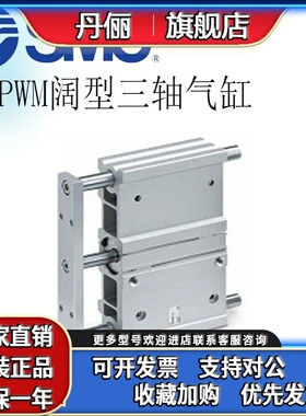 SMC宽型带导杆三轴气缸MGPWM/MGPWL20-25-32-40-25-50-75-100-125