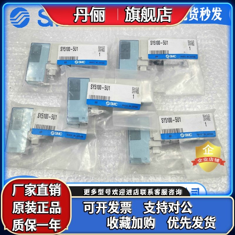 原装SMC电磁阀SY5100 5200 5300 5400-5U1 SY7100 7200 7300-5U1