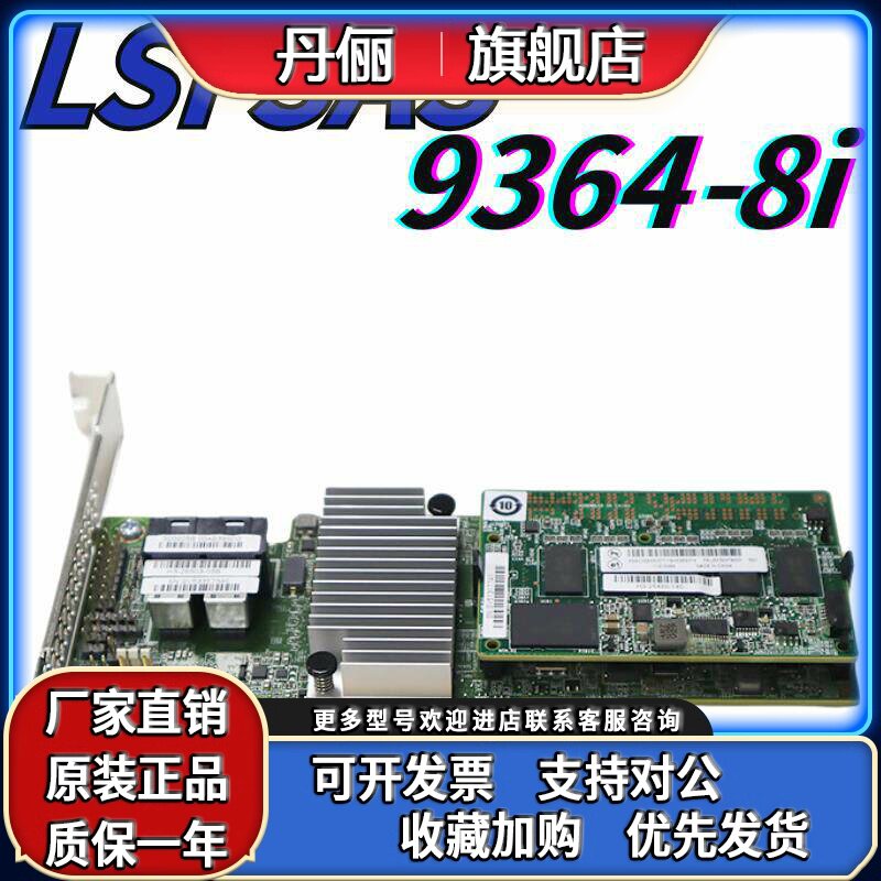LSI MegaRAID 9364-8i SAS3108 1/2/4g缓存FRU03T6792 9361-8i
