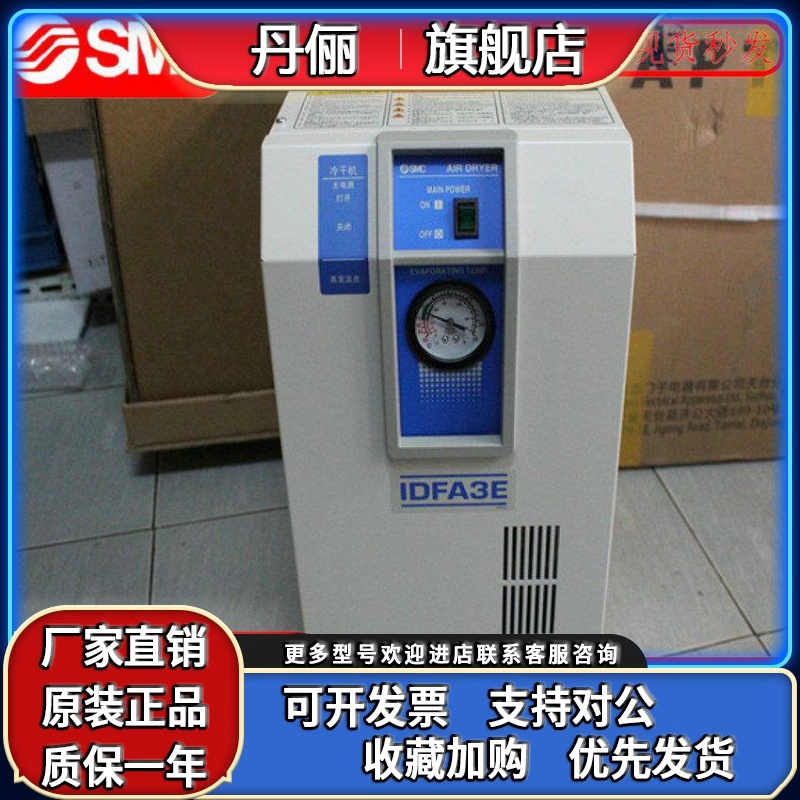 SMC全新原装正品干燥机 IDFA4E-23 IDFA3E-23，IDFA8E-23-GK