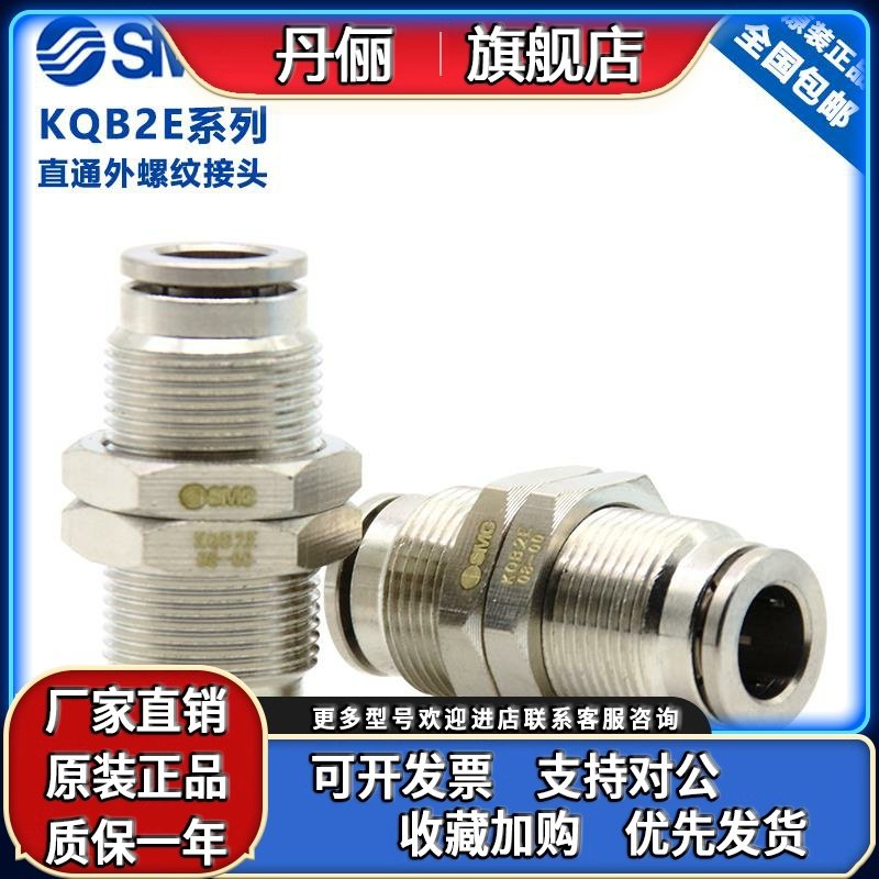 原装SMC直通隔板接头 KQB2E10-00 KQB2E12-00 KQB2E14-00 KQB2E16