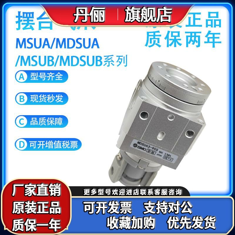 SMC 摆台气缸MSUA/MDSUA/MSUB/MDSUB1/3/7/20-90/180S/叶片式