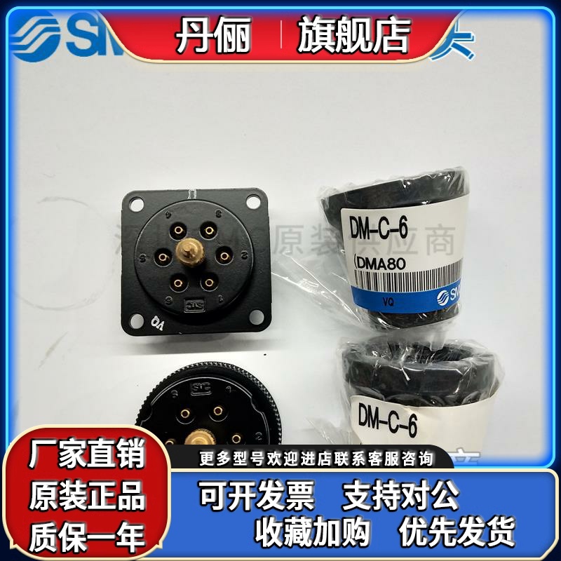 原装SMC航空插头DM6/DM6P/DM6S-04N 04NU-C1 C2只做原厂接头 现货