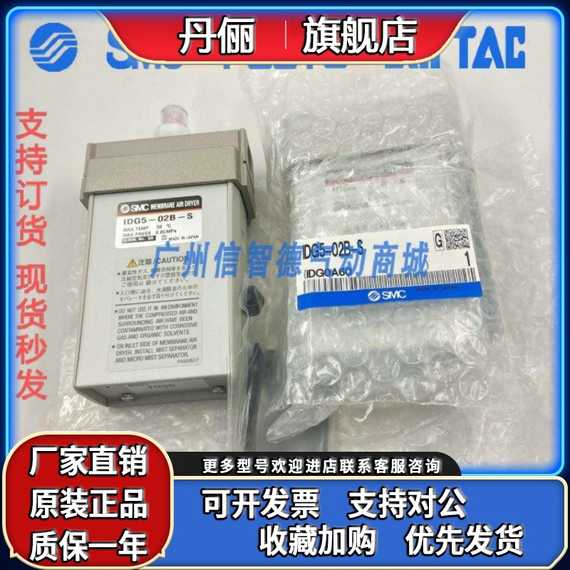 SMC高分子膜式空气干燥器IDG5-02 IDG5-02B-SIDG10-02 IDG10-03