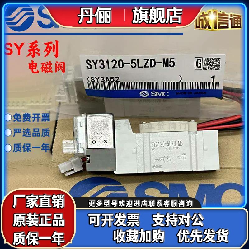 SMC气动电磁阀24v sy7120/5120/3120/9-5lzd/gzd/dz/dzd/01/02/m5