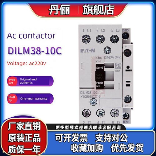 EATON伊顿穆勒DILM38-10C AC220V交流接触器XTCE038CC10原装现货