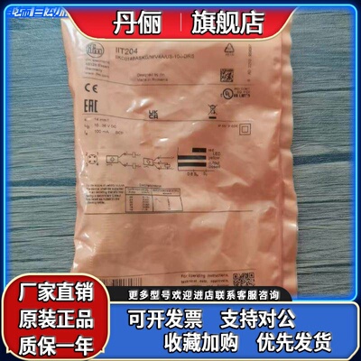 全新原装正品 IFM易福门 IIT204 接近开关 现货销售