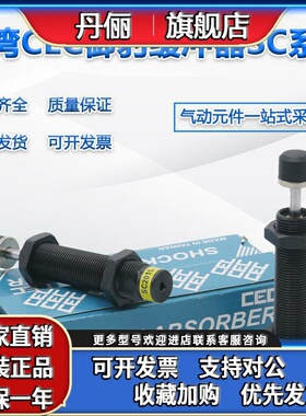 原装台湾CEC御豹油压缓冲器SC1415*SC1425-1*2*3NC P1.0细牙正品