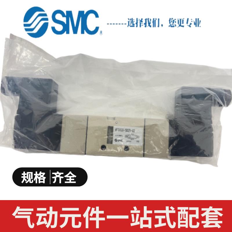 SMC型三位五通电磁阀VF3430-5DZB-02/5D/5DZ/5DB 双头