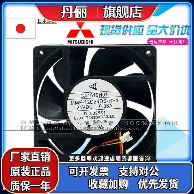 全新原装A740变频器风扇CA1619H01 MMF-12D24DS-RP1/RP6 24V 0.36