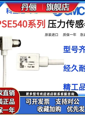 原装SMC压力开关 PSE540-M5 PSE541/514/543-01 PSE543A-R04-R06