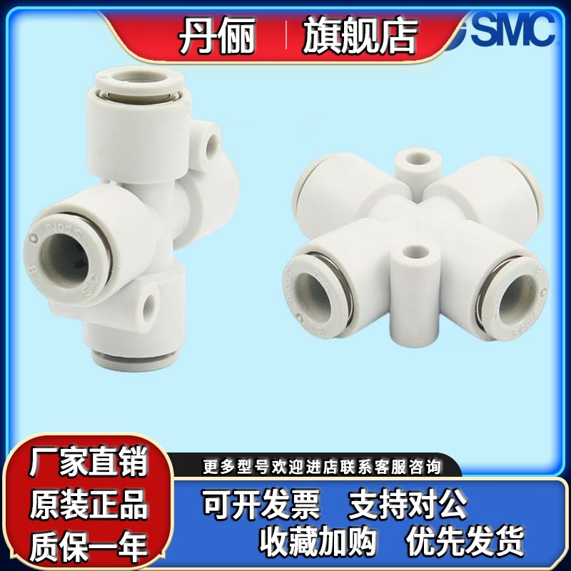 SMC十字四通快插接头KQ2TZ/KQ2TW/KQ2TX/KQ2TY04/06/08/10/12-00A