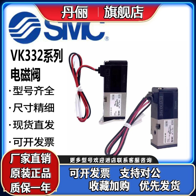 SMC原装电磁阀现货VK332/VK332V/VK334V-5G/5D/5DZ/5GS-M5/01-F-Q