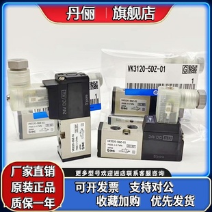VK3120 原装 5DZ SMC电磁阀VK3120