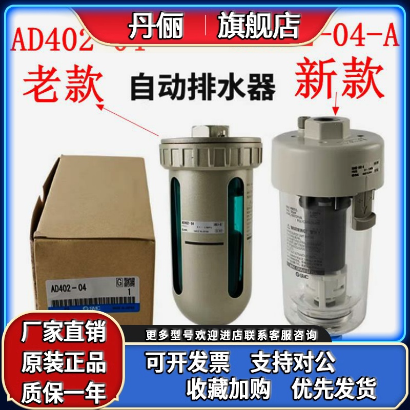 SMC原装AD402-04 AD402-04-A 04-F04C-04D-A油水分离器自动排水器