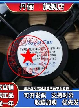 TLHS459CV1-44-B37-AR 440V20/18W原装正品日本ROYAL铝框进口风扇