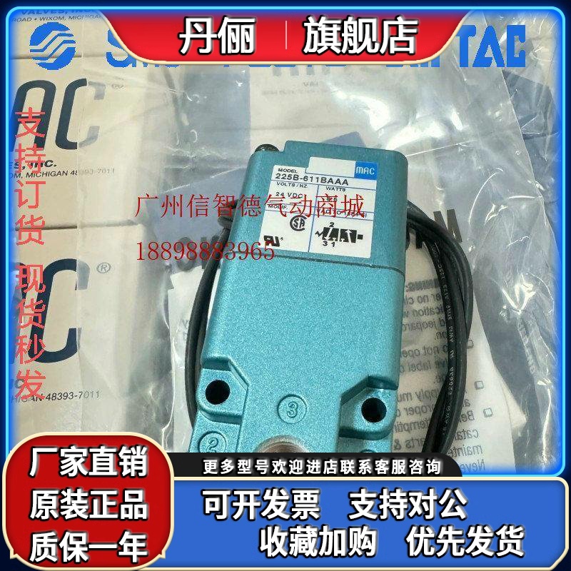 MAC电磁阀 225B 611BAAA 111BAAA 121BAAA 全新原装正品高频阀