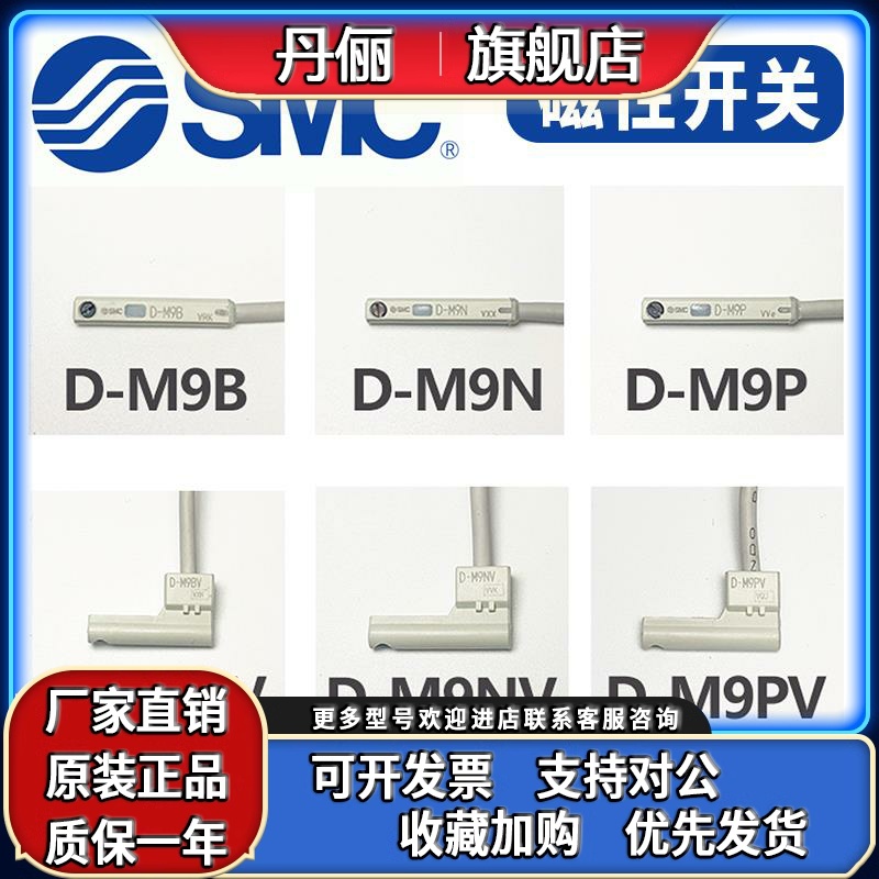SMC磁性开关D-M9BA/M9BAL/H7BA/Y7P/M9BWL/Y7BA/A96/Y7BW D-M9B L