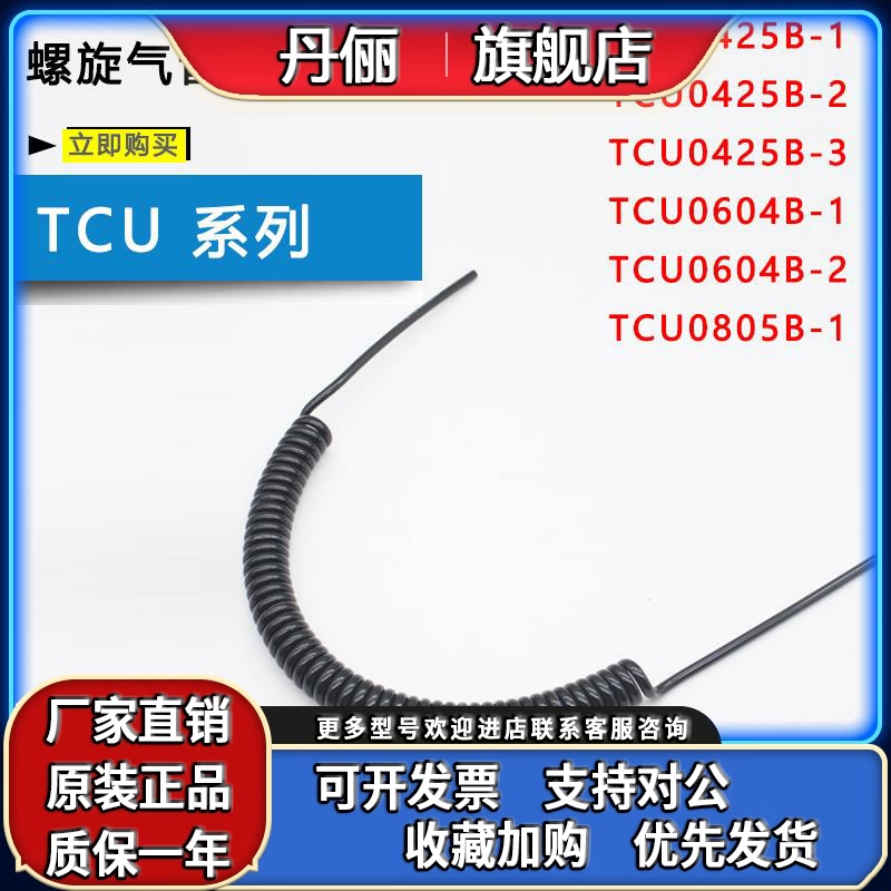 原装日本SMC螺旋管气管TCU0425B-1/TCU0604B-2/TCU0805B-1-2-3