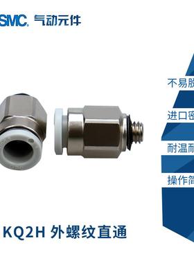 原装SMC白色外螺纹直通接头 KQ2H04-01NS 06-M5N 08-03NS 10-04NS