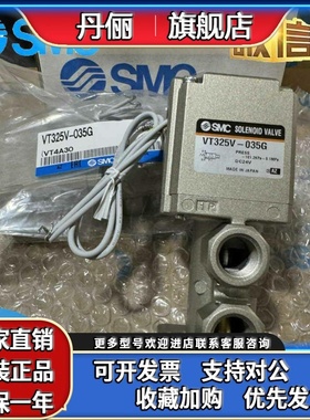 全新原装SMC电磁阀VT325-035G VT325V-03G/5DL 025G 024D 034D