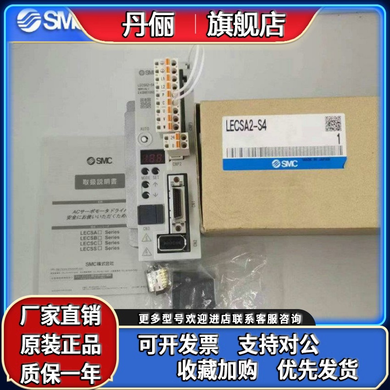 日本SMC驱动变频器LECSA2-S3 LECSA2-S4 LECSA2-S1/2全新原装正品