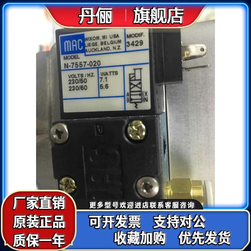 MAC电磁阀N-7557-019 N-7557-020 N-265679 N-7557-003 022