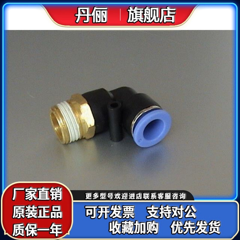 快速L型螺纹弯通SPL4-01 M5 6-01 8-02 10-03 12-04气管接头软管