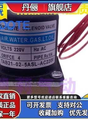 TEOOTE气动电磁阀TAB21-02-5ASL直动式AC220V DC24V二位二通2分牙