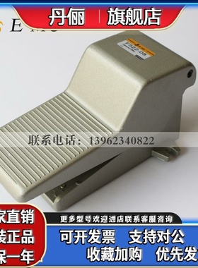 原装正品EMC亿太诺脚踏阀F522-08 F522-08L F522C-08L脚踏开关