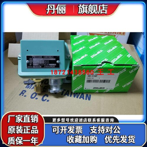 日本鹭宫SNS-C106P/106WQ/SNS-C110PQ/SNS-C106PQ压力开关