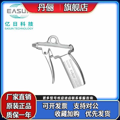 EASUN浙江亿日气动科技 气动气枪 吹尘枪 EAG