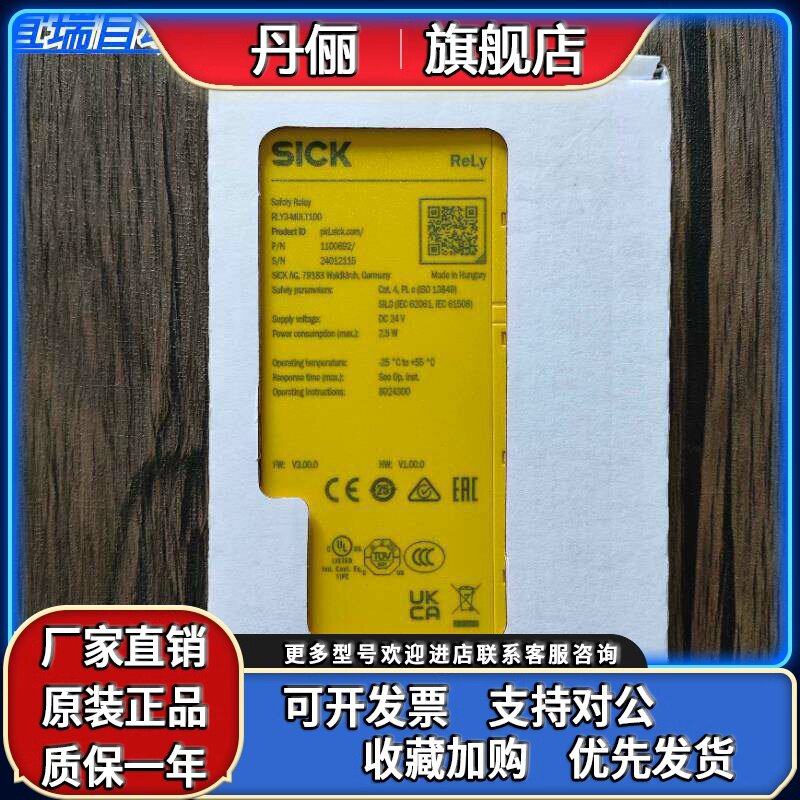 全新原装正品 SICK西克 RLY3-MULT100 安全继电器 1100692 现货 - 实物图