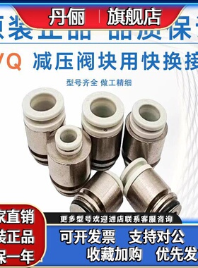 SMC型减压阀块用快换接头VVQ1000-50A-C4/6 VVQ1000-51A-C4/6