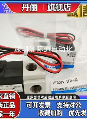 SMC真空电磁阀VT307-4G1-5G1-6G1-01-02 /VT307V /307K 现货供应