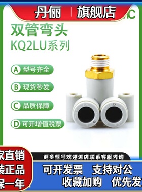 SMC 双管弯头KQ2LU04/06/08/10/12-M5/01/02/03/04/00AS/S/A接头