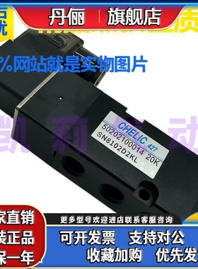 CHELIC气立可气动电磁阀SN8102 SN8202/W/L电控换向AC220V DC24V