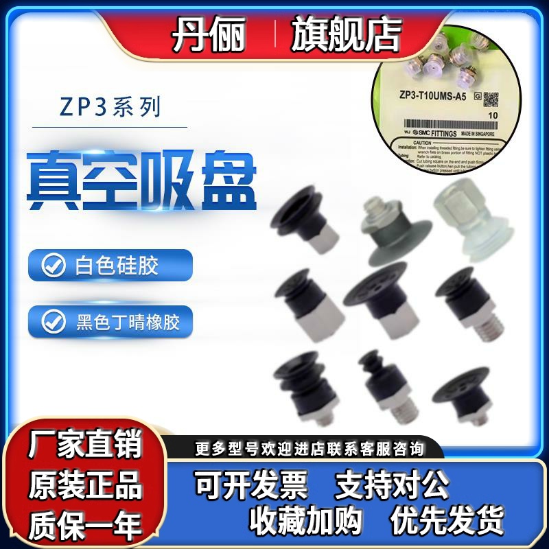 原装正品SMC真空吸盘ZP3-T04/06/08/10/13/16BN/BS/BGN/BGS-A5 B5