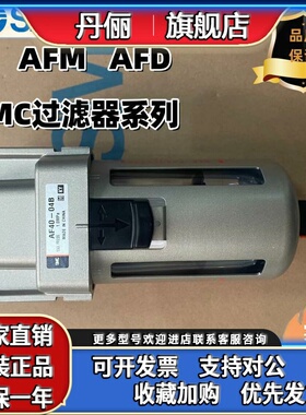 全新SMC过滤器AFM/AFD20/30/40-04-03-02D/C/BC/BD油雾分离器